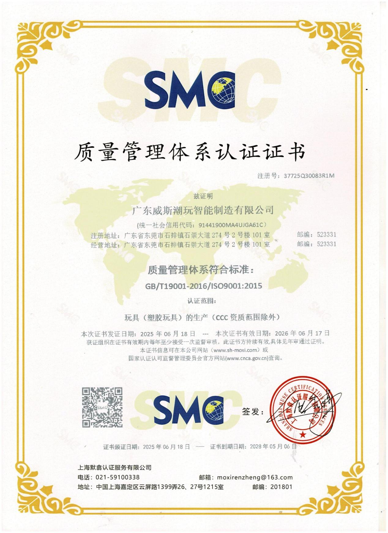 質量管理體系認證證書